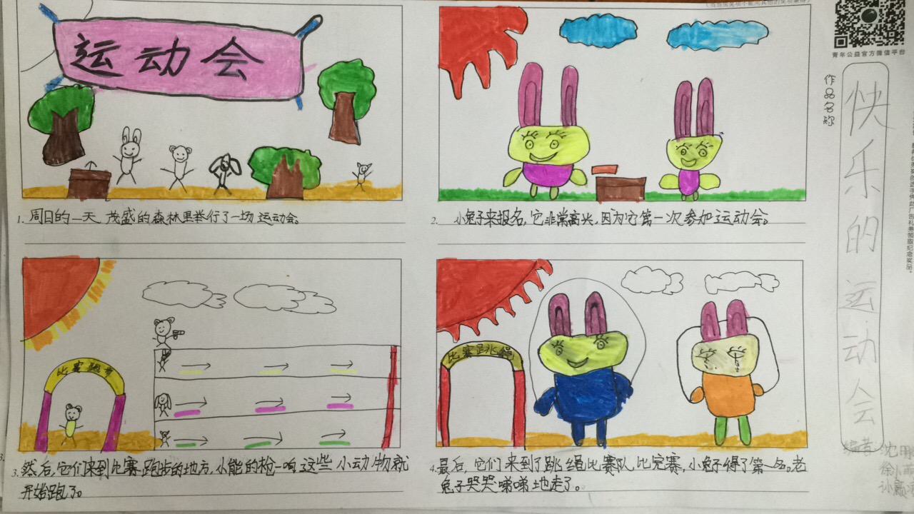 笔下的连环画,课堂里的故事——三年级《连环画》