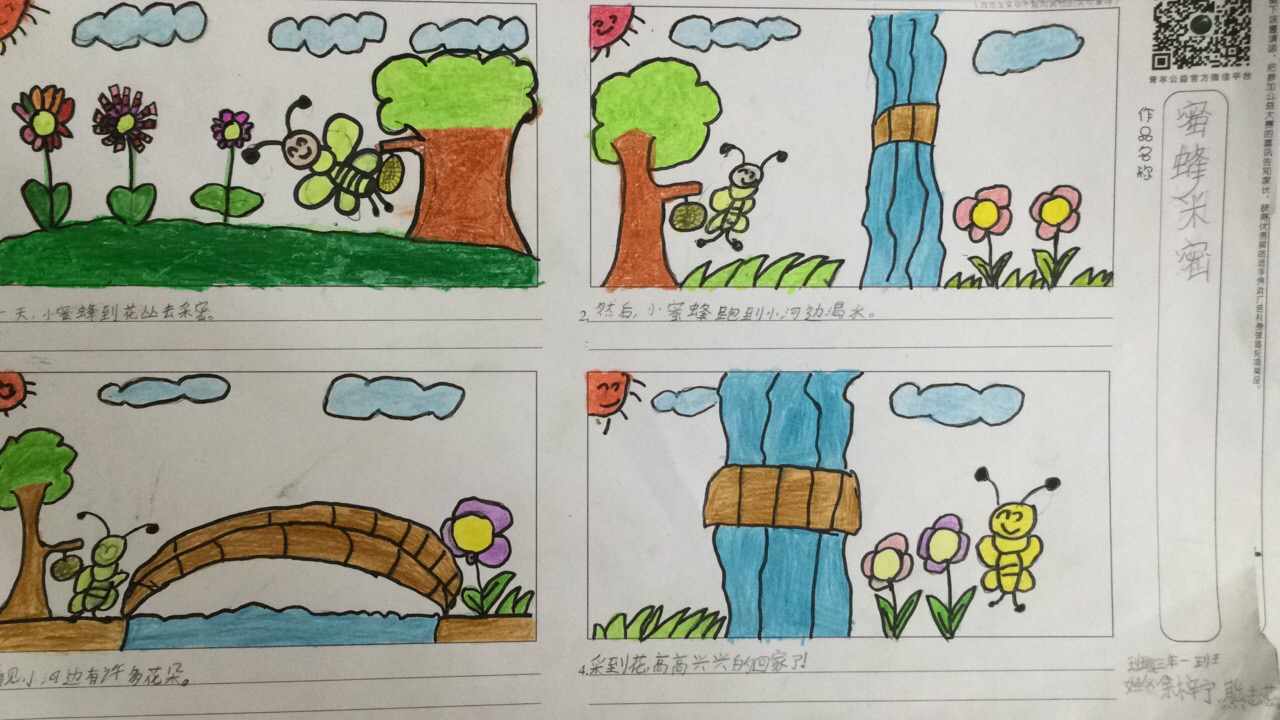 笔下的连环画,课堂里的故事——三年级《连环画》