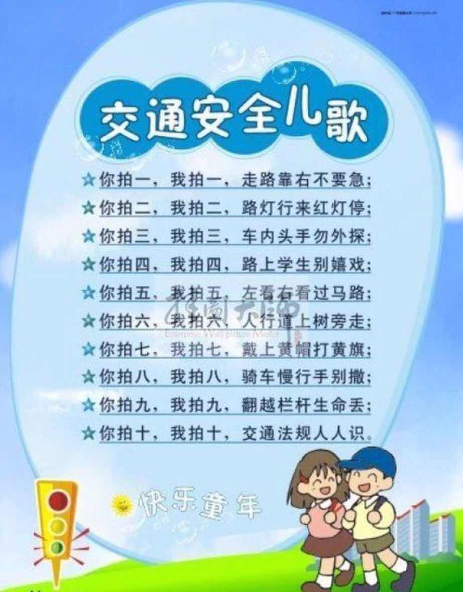 幼儿交通安全儿歌 新闻 - 大连市西岗区第十一幼儿园